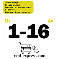 Наклейки на почтовые ящики или шкаф. Самоклеящиеся цифры номера и буквы в наличие или под заказ
