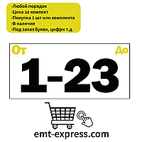 Наклейки на почтовые ящики или шкаф. Самоклеящиеся цифры номера и буквы в наличие или под заказ