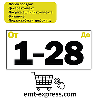 Наклейки на почтовые ящики или шкаф. Самоклеящиеся цифры номера и буквы в наличие или под заказ