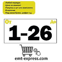 Наклейки на почтовые ящики или шкаф. Самоклеящиеся цифры номера и буквы в наличие или под заказ