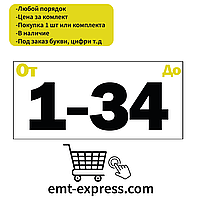 Наклейки на почтовые ящики или шкаф. Самоклеящиеся цифры номера и буквы в наличие или под заказ