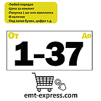 Наклейки на почтовые ящики или шкаф. Самоклеящиеся цифры номера и буквы в наличие или под заказ