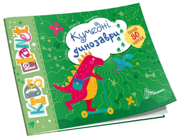 Книжка А5 "Kids planet: Кумедні динозаври" №9206(укр.)/Талант/(50)