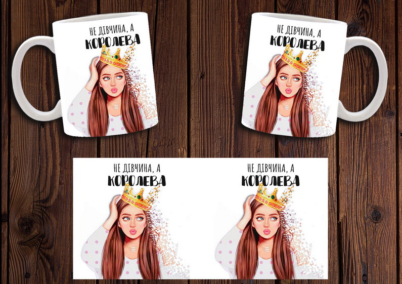 Чашка "Не дівчина, а королева" / Кружка з прикольним написом, фото 1
