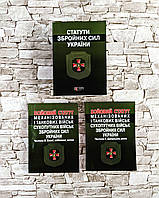 Набор книг "Бойовий статут механізованих і танкових військ, сухопутних військ ЗСУ" , "Статути ЗСУ"