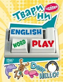 Playing English Тварини (наліпки)  - Торсінг (104601)