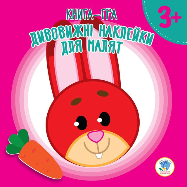 Дитяча книга "Зайченя" 402665 з наклейками, фото 1