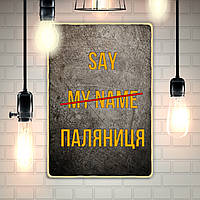 Постер "Say Паляниця"