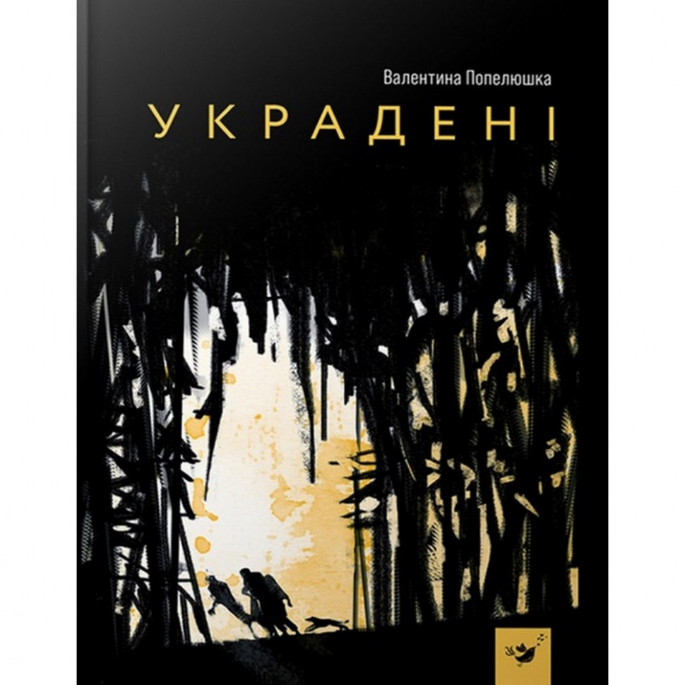 Дитяча книга Вкраденіі 153029