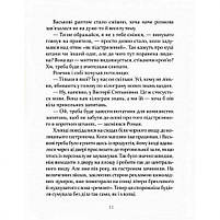 Дитяча книга Вкраденіі 153029, фото 4