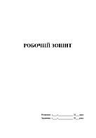 Робочий зошит (командира взводу), Д212, А4 верт 100 арк тверда палітурка