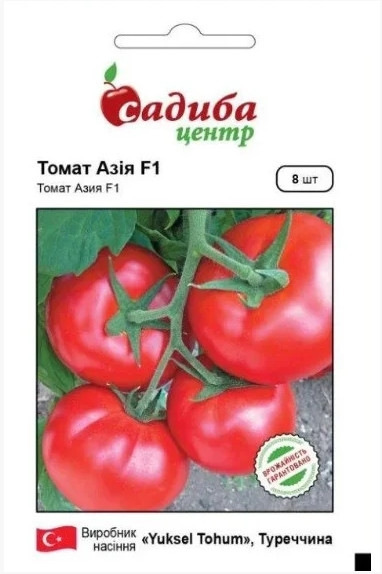 Насіння томату Азія F1 8 шт, Yuksel Tohum
