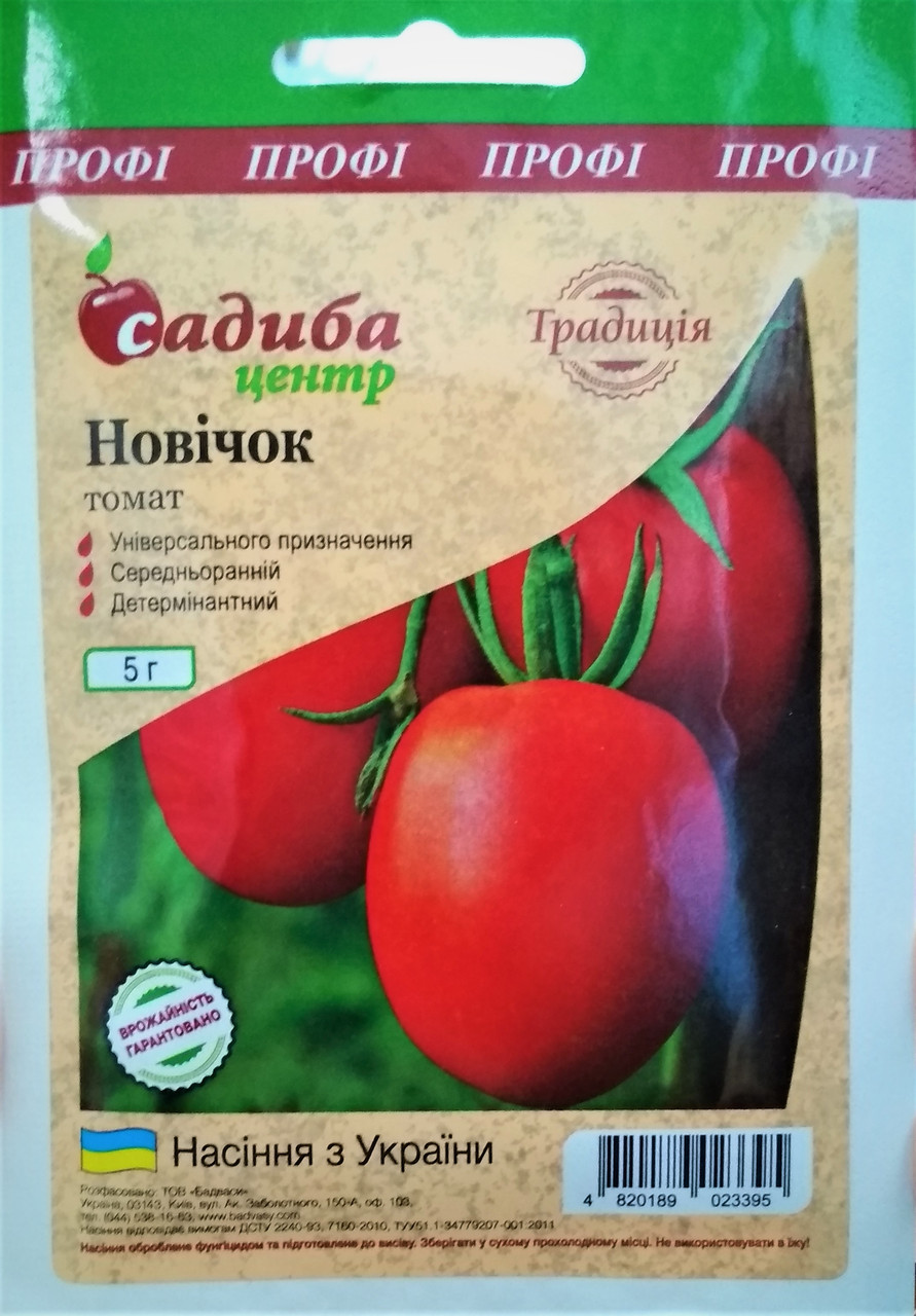 Насіння томату Новачок, середньостиглий 5 р, "Садиба-Центр", Україна