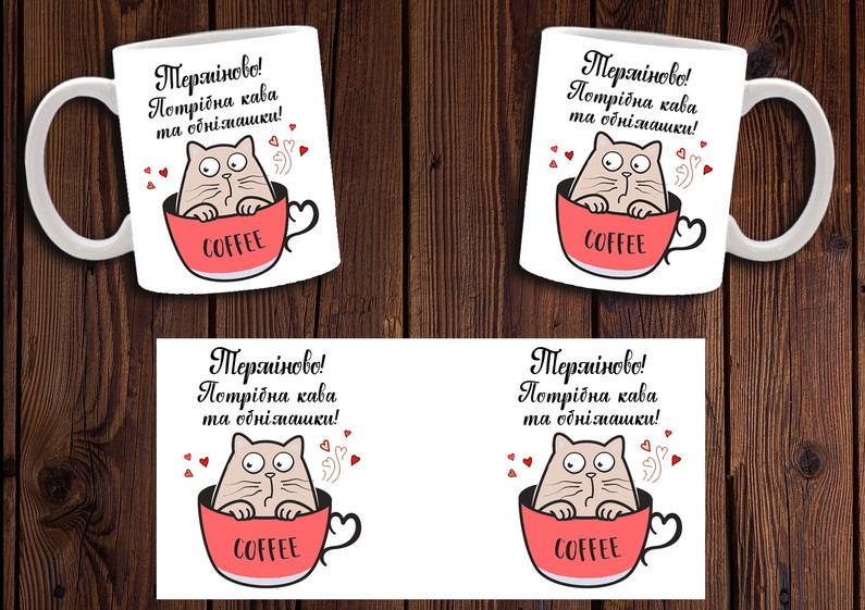 Чашка "Потрібна кава та обнімашки" / Кружка з котом з прикольним написом, фото 1