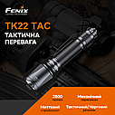 Ліхтар ручний Fenix TK22TAC, фото 8