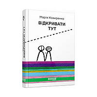 Відкривати тут. Козиренко Марія (українською мовою)