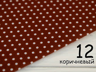 Кольоровий фетр у білий дрібний горошок - №12 Коричневий (Корейський жорсткий 1,2 мм)