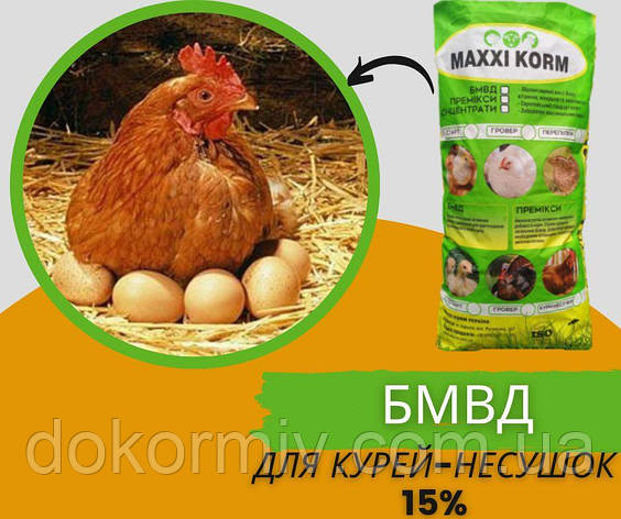 БМВД MAXXI KORM 15% для курей-несушок (25 кг), фото 1