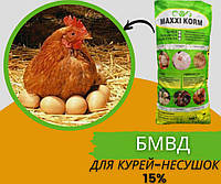 БМВД MAXXI KORM 15% для кур-несушек (25 кг)