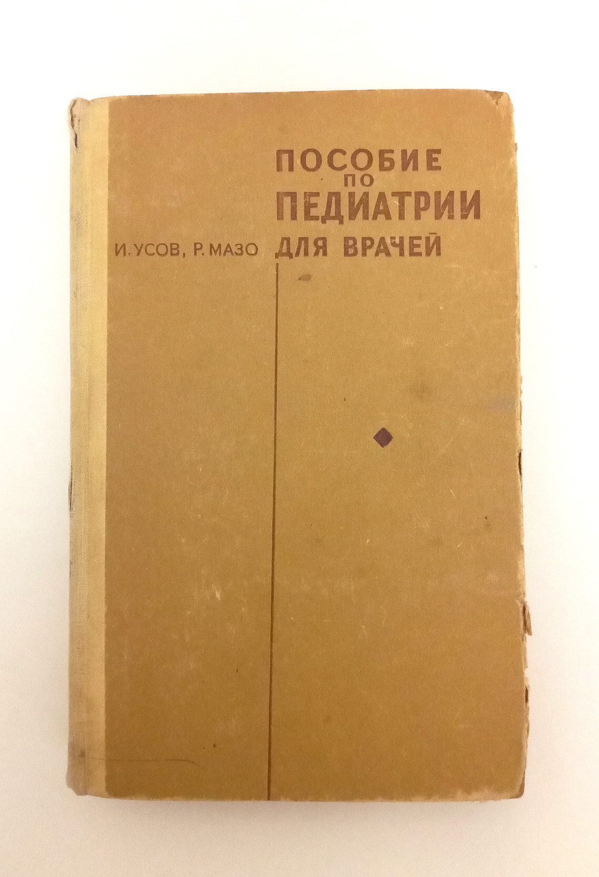 Книга б/к Позізізі педіатрії для лікарів