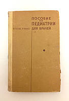 Книга б/к Позізізі педіатрії для лікарів