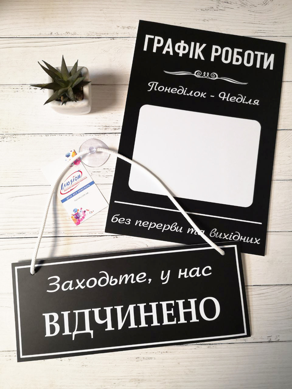 Комплект Табличок "Відчинено/зачинено" + Графік роботи