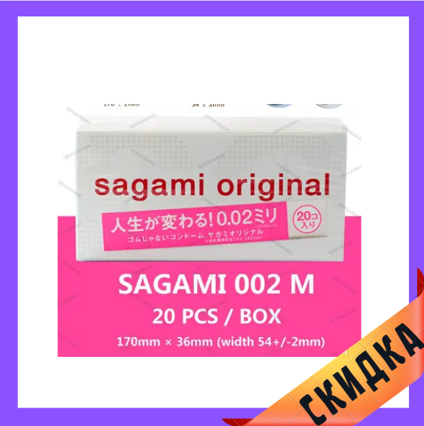 Sagami Original найтонші презервативи 0,02 мм (20 шт.) ⁇ Puls69 | Puls69