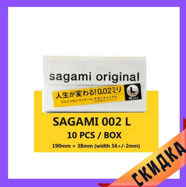 Найтонші презервативи Sagami розмір L 0.02 мм (10 шт.) ⁇ Puls69 | Puls69