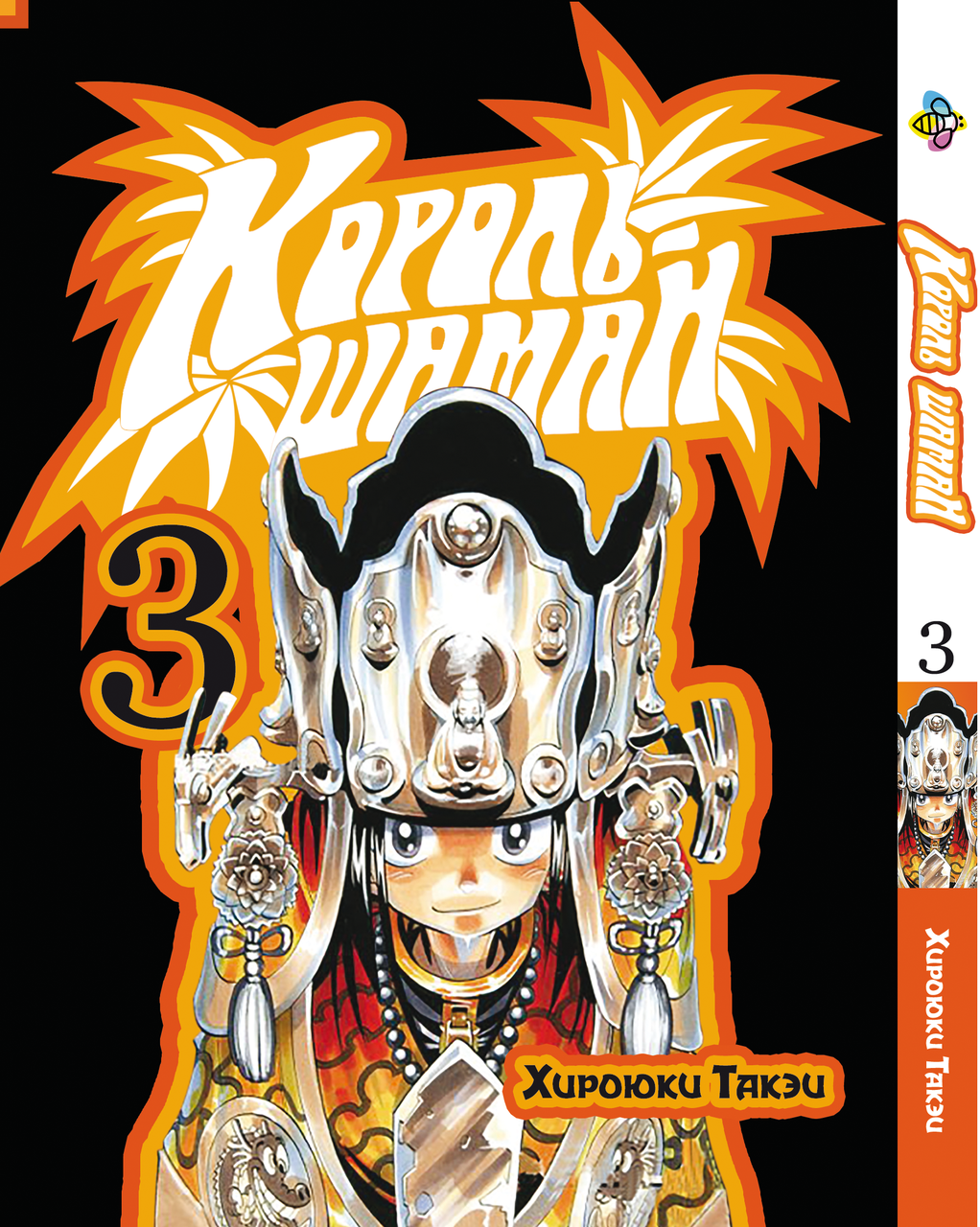 Манга Bee's Print Король Шаман Shaman King Том 03 ВР SK 03