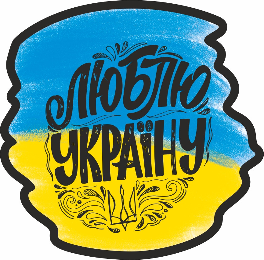 Магніт Патріотичний "Люблю Україну"