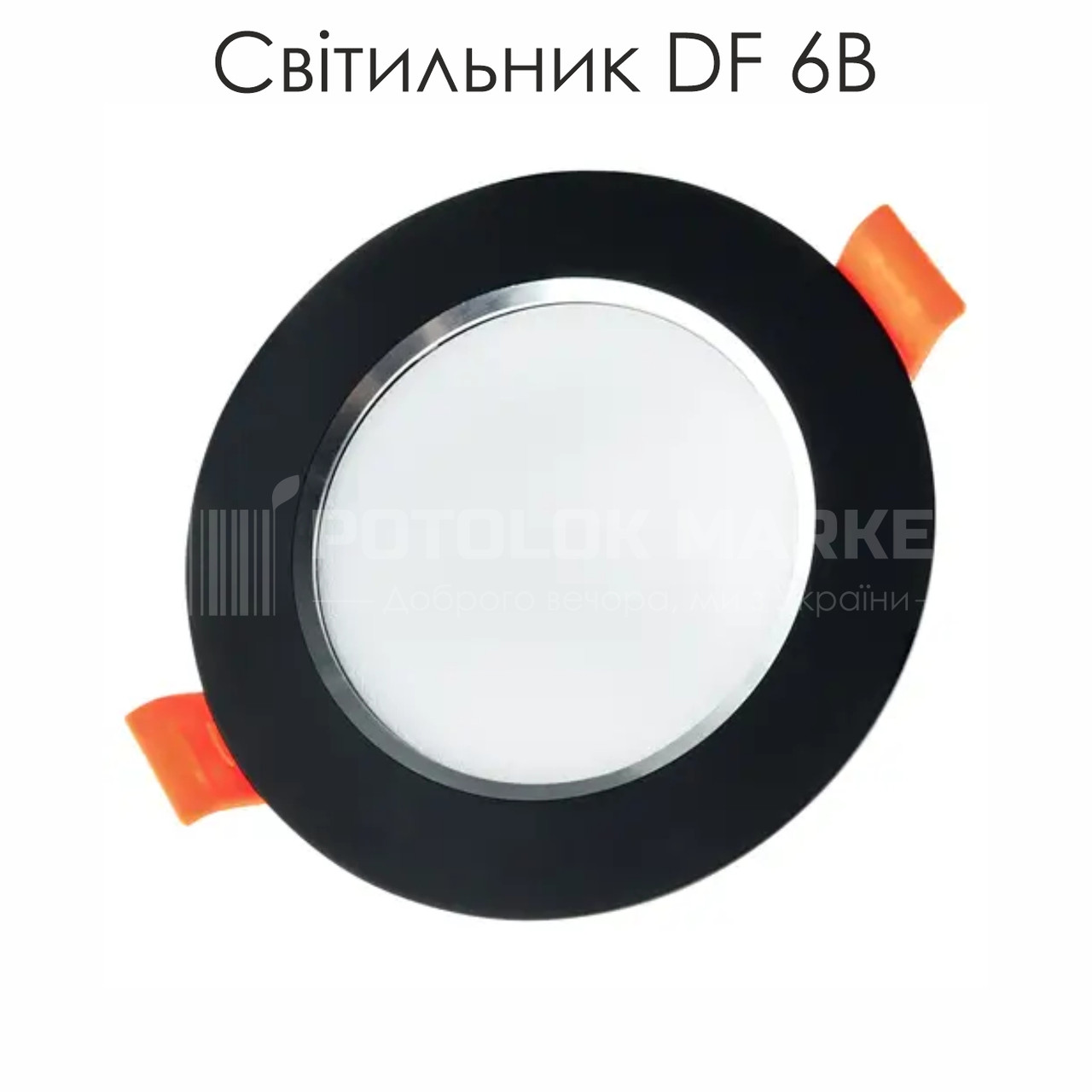 Світильник LED Biom DF-6В (круглий, чорний) 6W