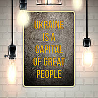 Постер "Ukraine is a capital of great people"