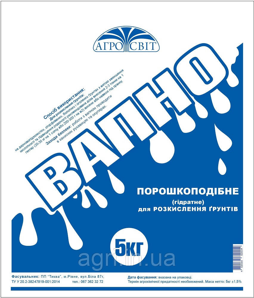 Вапно для розкислення ґрунту 5 кілограмів