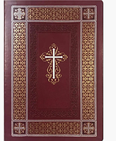 Библия настольная, бордовый перевод Огиенко большой шрифт Священное Писание бордового цвета с орнаментом