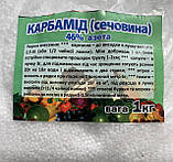 Карбамід (мочевина) 1кг (N-46%) водорозчинне найбільш концентроване азотне добриво, фото 2