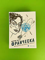 Франческа. Володарка офіцерського жетона. Дорж Бату, Видавництво Старого Лева