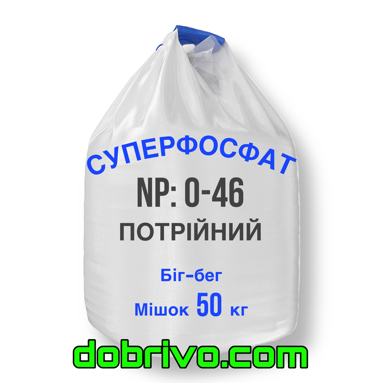 Суперфосфат потрійний AGROPOLYCHIM, (мішки по 50 кг, біг-бег), мінеральне добриво