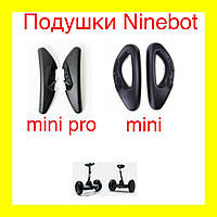 Подушки на ручку на мини сигвей Ninebot mini /Pro