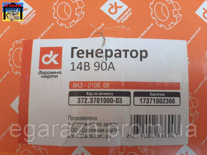 Купить Генератор ВАЗ 2108, 2109, 21099 (Карбюратор) 14В 90А (ДК), цена ...