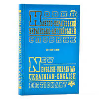 Новий англо-український, українсько-англійський словник (60 тисяч слів), Книги для вивчення іноземних мов