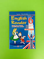 English Reader 6 клас Книга для читання англійською мовою Лариса Давиденко Підручники і посібники