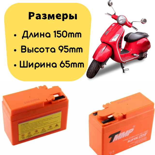 Аккумулятор для Скутера Honda Dio АКБ на Скутер Хонда Дио 12 V 2.3 Ач ...