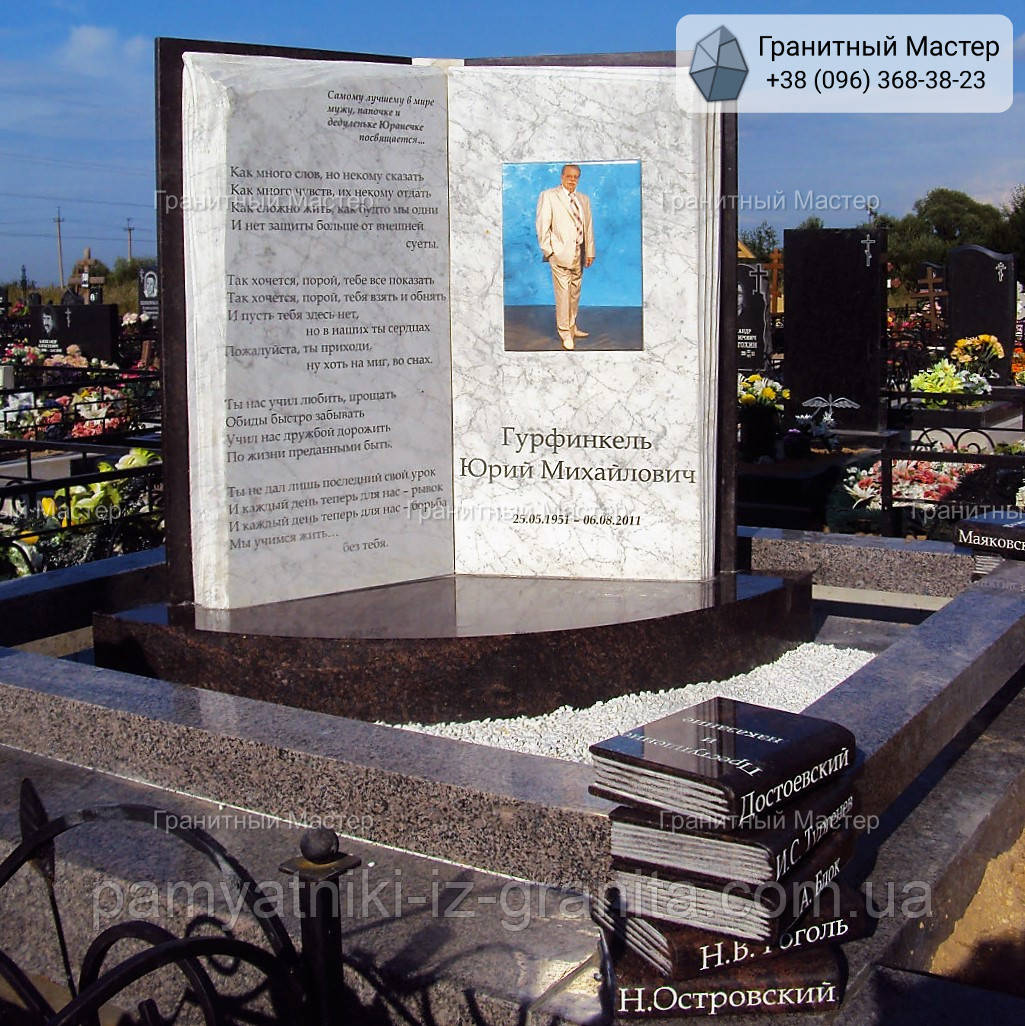 Пам'ятник чоловікові у вигляді книги №917