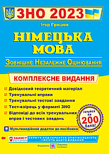 Акція! ЗНО 2023. Німецька мова. Комплексна підготовка до зовнішнього незалежного оцінювання 2023 (Грицюк І.),