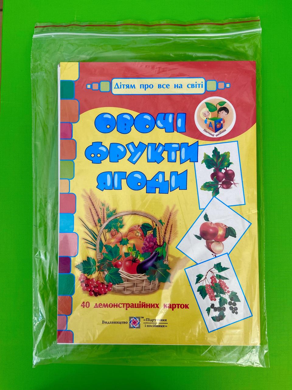 Овочі, фрукти, ягоди. Демонстраційні картки (40 карток). Підручники і Посібники