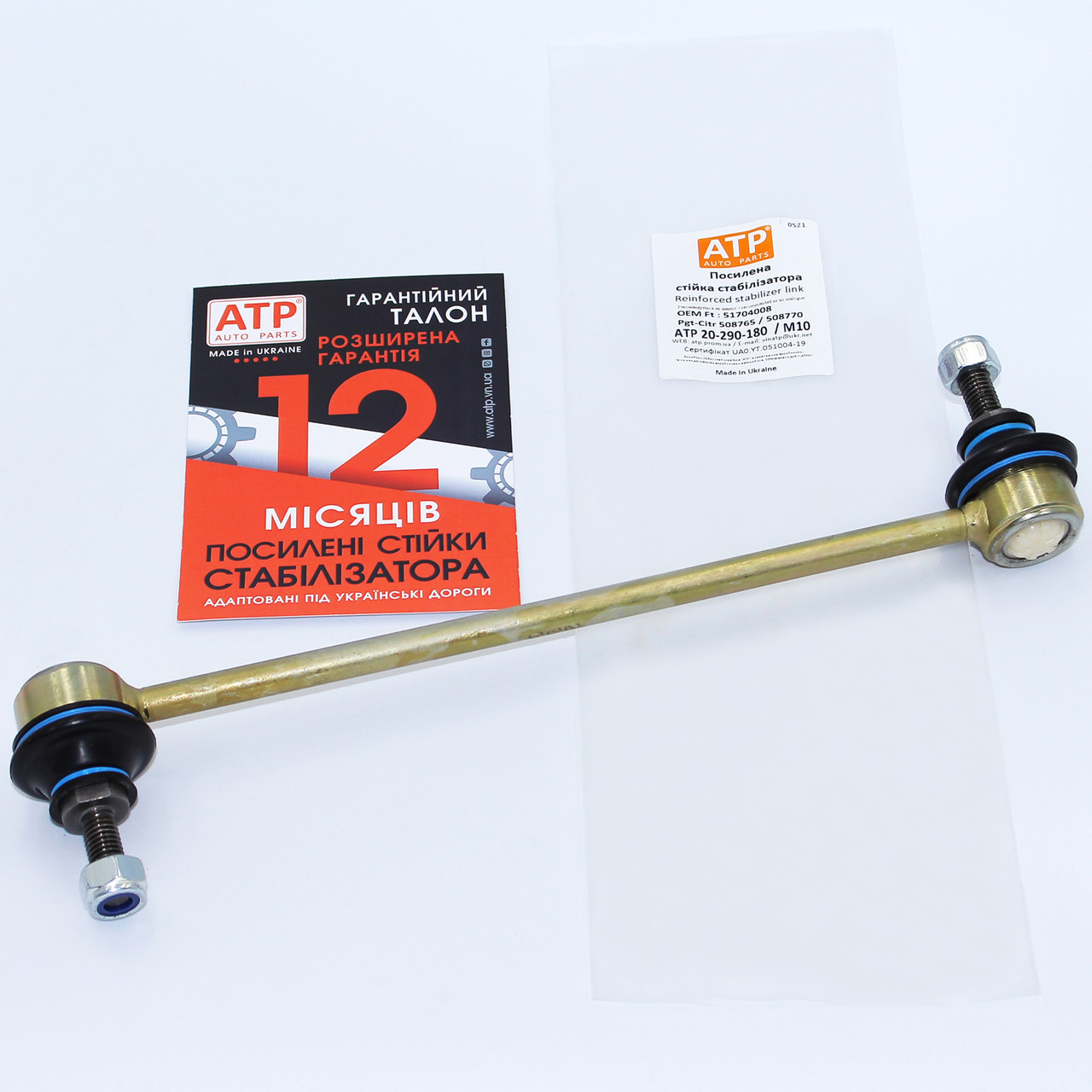 Fiat Fiorino (2007- ) посилена стійка стабілізатора передня 51704008, фото 1