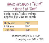 Двоярусне дитяче ліжко Меблі-Сервіс Тона 80х190 см дерев'яние з бука темний-горіх, фото 8