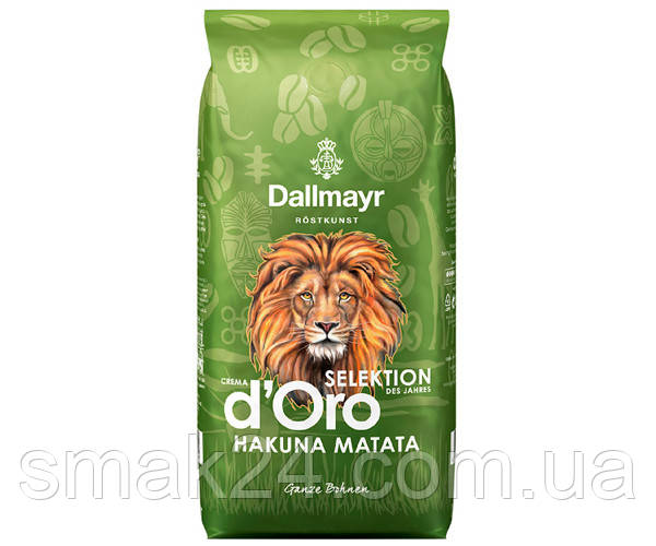 Кава в зернах Dallmayr Crema d'Oro Selektion Hakuna Matata 1 кг Німеччина