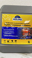 Комплексна добавка пластифікатор HOLMS (протиморозна) 5л