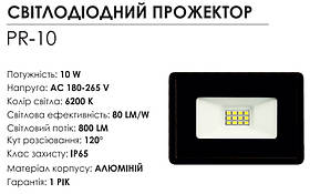 Світлодіодний прожектор LED AREAL 10W 6200K IP65 (PR-10), фото 5